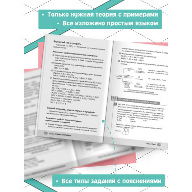 ЕГЭ. Химия. Неорганическая химия.