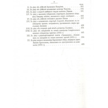 Судебные речи в 2-х томах.