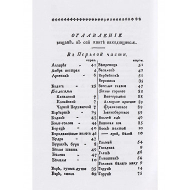 Аптека, или наука составлять