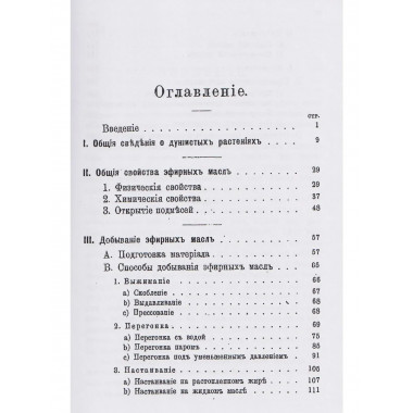 Душистые растения и эфирные масла.