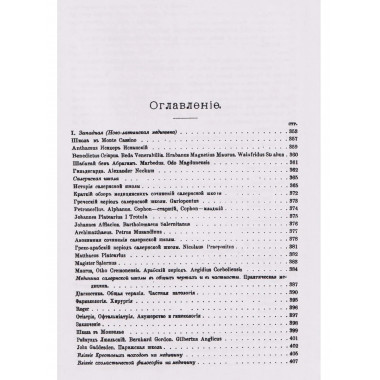 История средневековой медицины