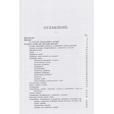 Лекарственные, душистые и технические растения.