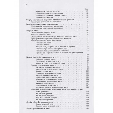 Лекарственные, душистые и технические растения.
