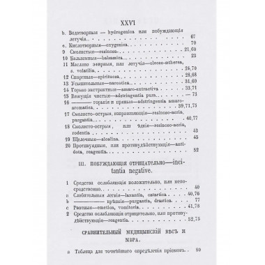 Русский лечебный Травник