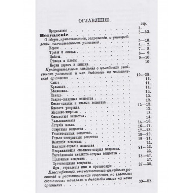 Целебные силы природы. Полный целебный травник.