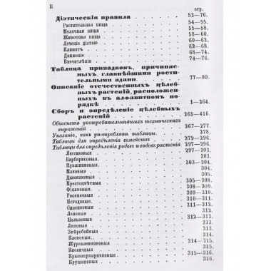 Целебные силы природы. Полный целебный травник.