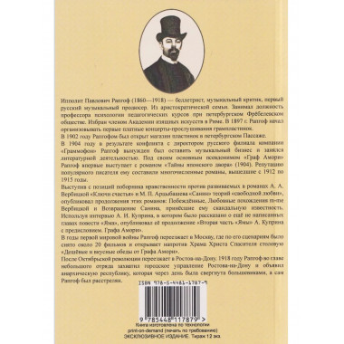 Любовные похождения m-me Вербцикой