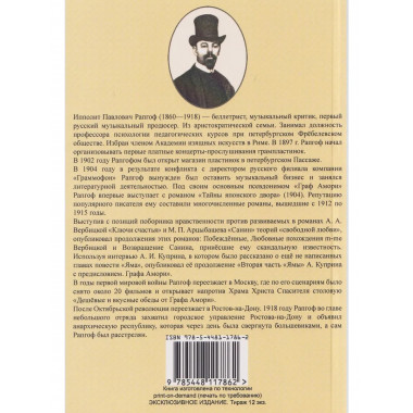 Возвращение Санина