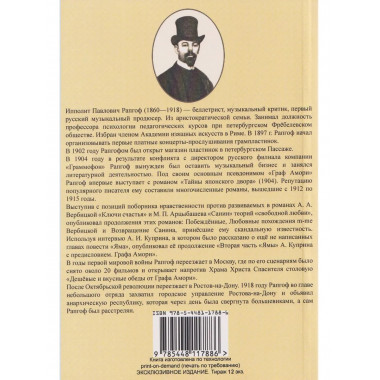 Побежденные (Окончание романа 