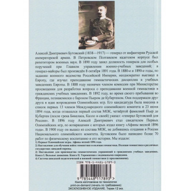 Первые Олимпийские игры. Воспоминания.
