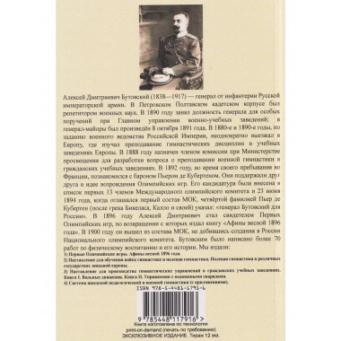 Наставление для обучения войск гимнастике