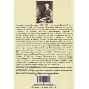 Наставление для производства гимнастических упражнений