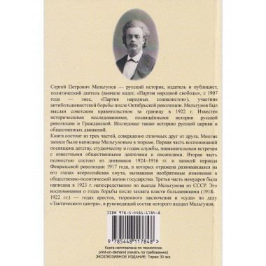 Воспоминания и дневники. Часть I.
