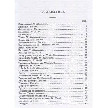 Лапоточки. Сборник комических куплетов и дуэтов.