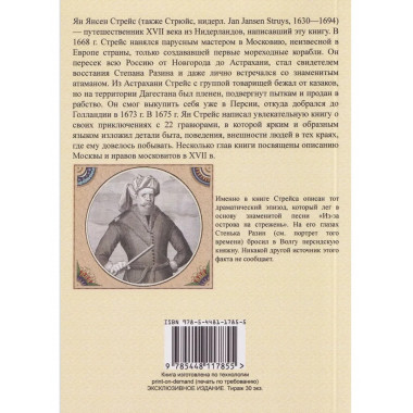 Три путешествия по Италии, Греции, Лифляндии