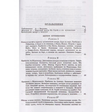 Три путешествия по Италии, Греции, Лифляндии