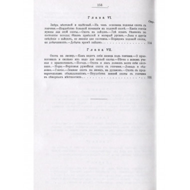 Ружейная охота с гончей.