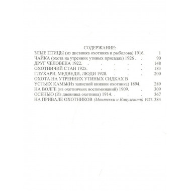 Злыя птицы (Сборник. Повести, рассказы).