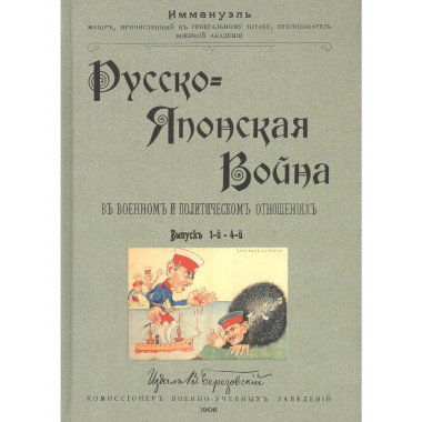 Русско-японская война