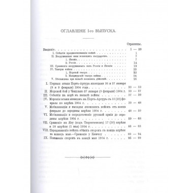 Русско-японская война