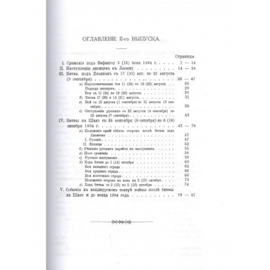 Русско-японская война