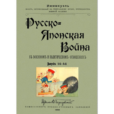 Русско-японская война