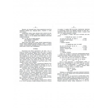 Русско-японская война