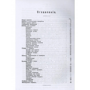 Краснодеревец-любитель.