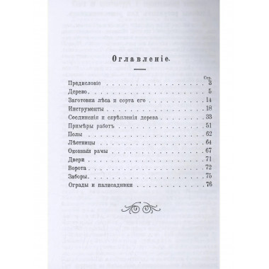 Плотник-любитель.