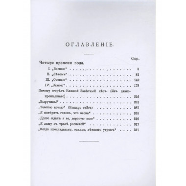 Четыре времени года (Охотничьи рассказы Том 4)