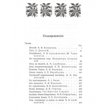 Охотничий Сборник. Выпуск 1.