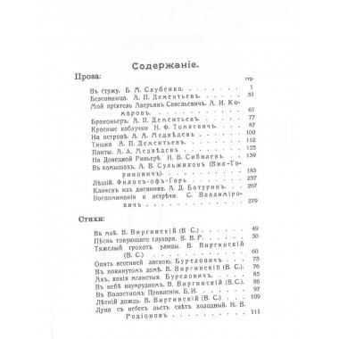 Охотничий Сборник. Выпуск 3.