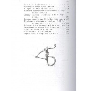 Охотничий Сборник. Выпуск 3.