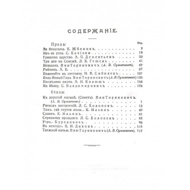 Охотничий Сборник. Выпуск 4.