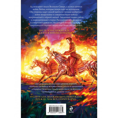 Костер и Саламандра. Книга 3.