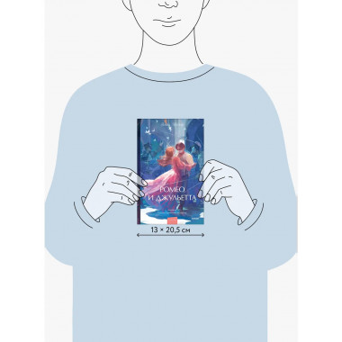 Ромео и Джульетта. Вечные истории. Young Adult.
