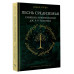 Песнь Средиземья: символы и мифология Дж. Р.Р. Толкина.