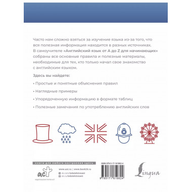 Английский язык от A до Z для начинающих.