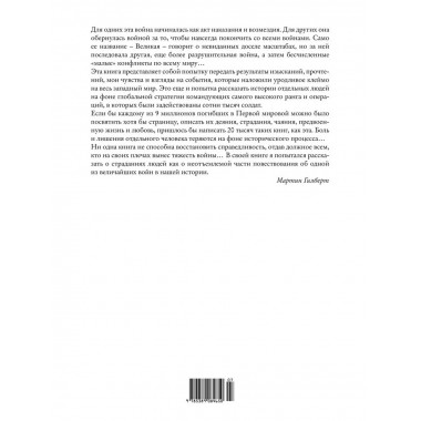 Первая мировая война