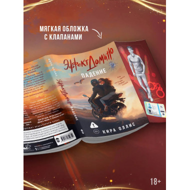 Эффект домино. Падение.