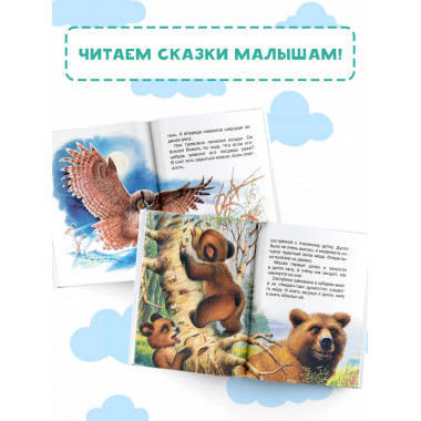 Мышонок Пик. Сказки.