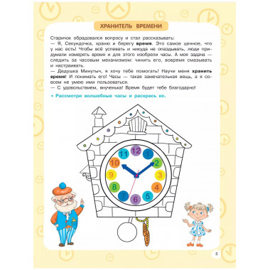 Учимся определять время.