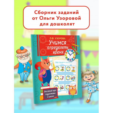 Учимся определять время.