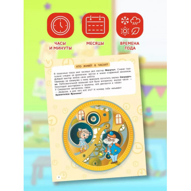 Учимся определять время.