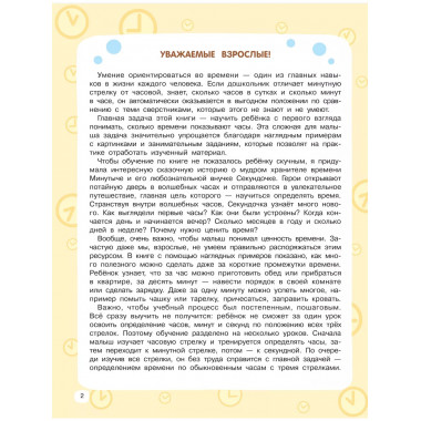 Учимся определять время.