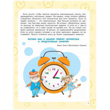 Учимся определять время.