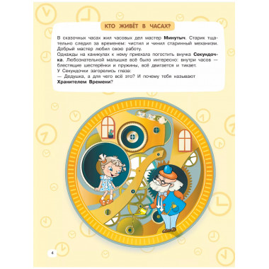 Учимся определять время.