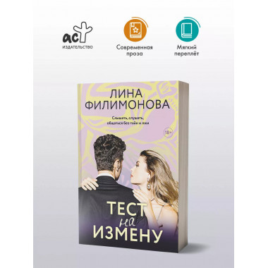 Тест на измену.