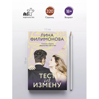 Тест на измену.