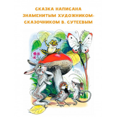 Под грибом.